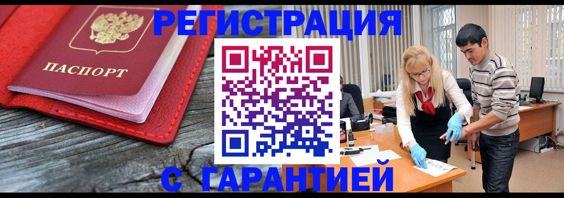 прописка законно в Югорске